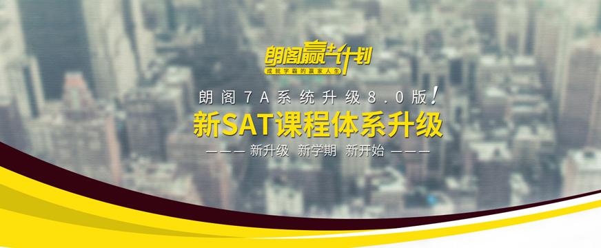 朗閣SAT學習