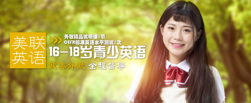 青少年英語培訓(xùn)