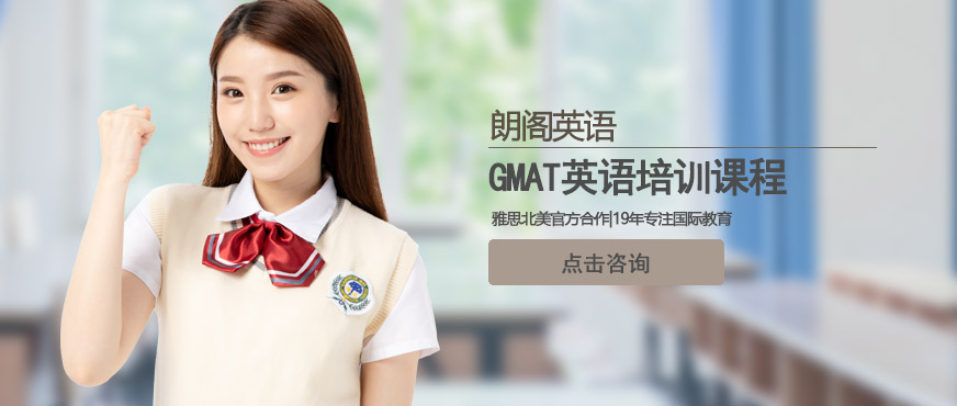 GMAT考試培訓(xùn)