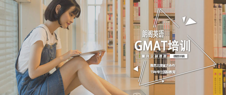 GMAT辅导