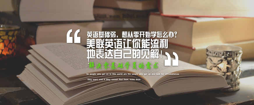 零基礎(chǔ)英語(yǔ)