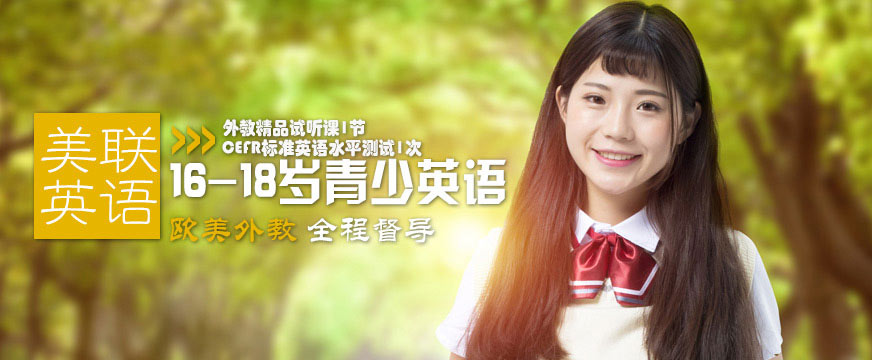 青少年英語培訓