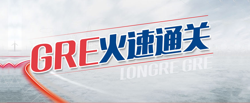 朗閣GRE培訓