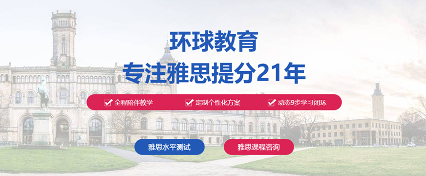 雅思培訓(xùn)