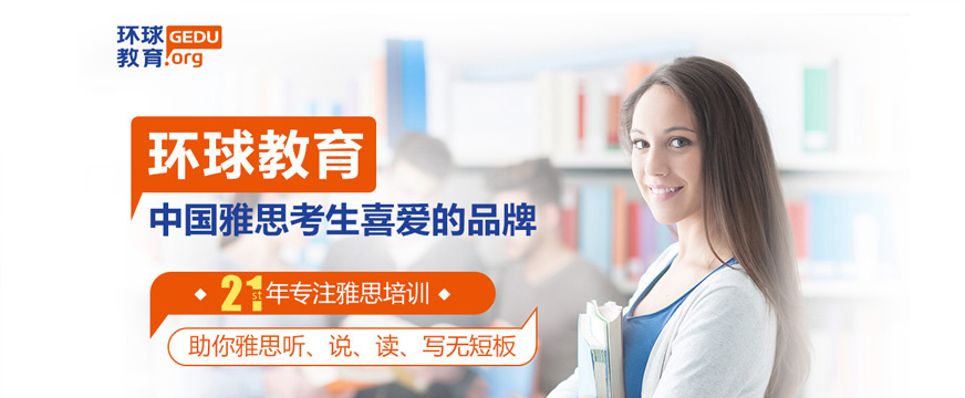 雅思培訓(xùn)課程
