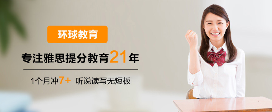 雅思培訓(xùn)班