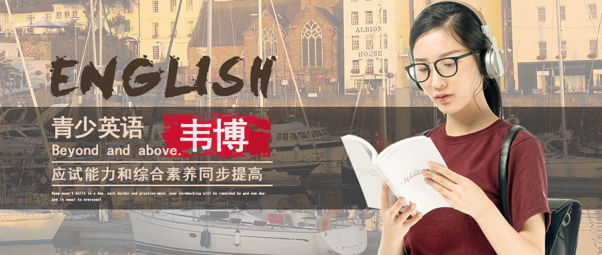 青少英语培训