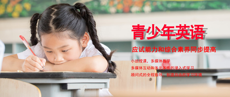 韦博青少年英语培训