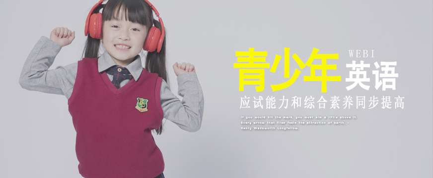 青少年英语学习班