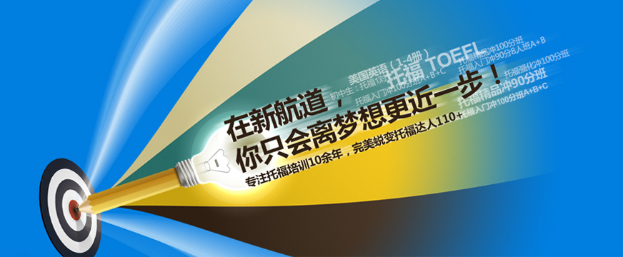 托福英語輔導(dǎo)