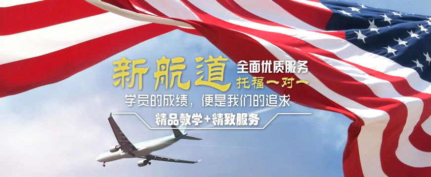 托福英語學(xué)習(xí)