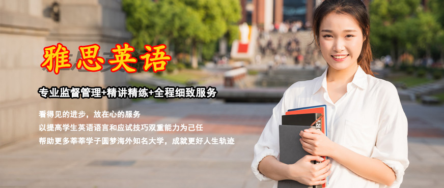 雅思英语学习