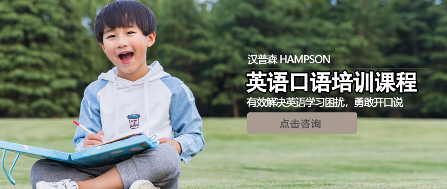 青少年英语口语培训
