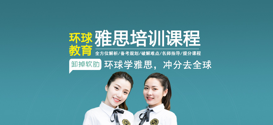 雅思培訓(xùn)班