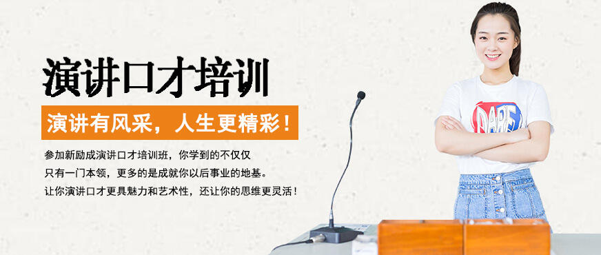 演讲口才提高