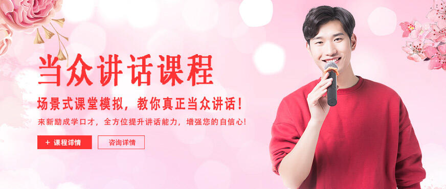口才训练