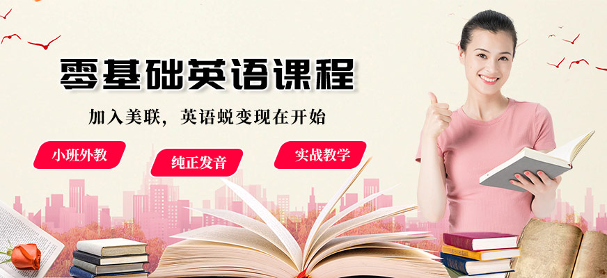 零基礎(chǔ)英語(yǔ)