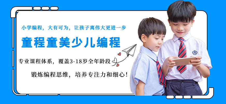 兒童編程培訓