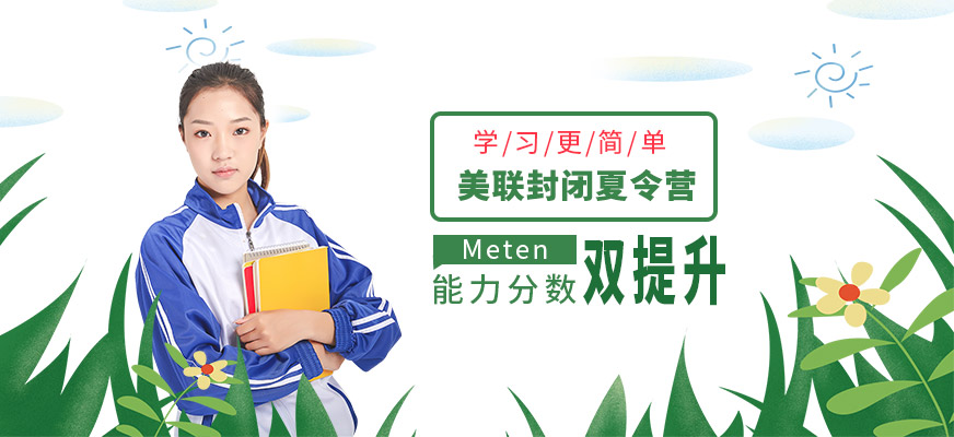 美聯(lián)英語(yǔ)