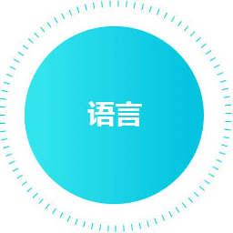 语言教学