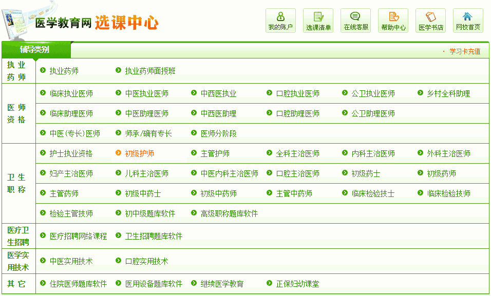 医学教育网络辅导课程
