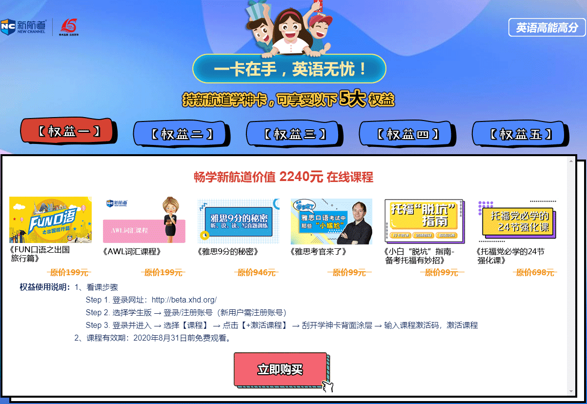 上海新航道1000万元+课程感恩回馈