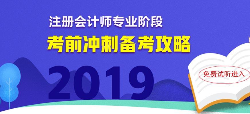 cpa考试辅导哪家好