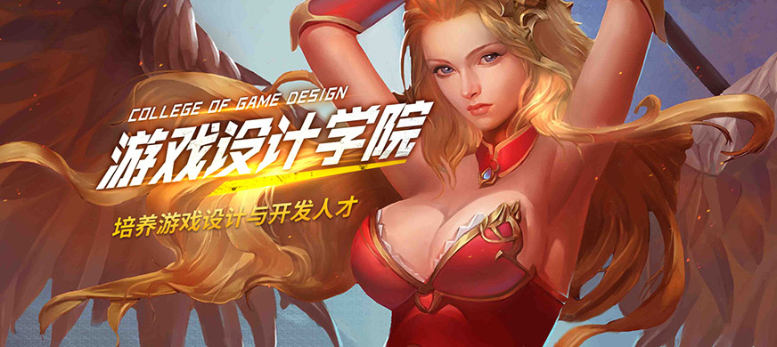 火星時代教育游戲設計學院