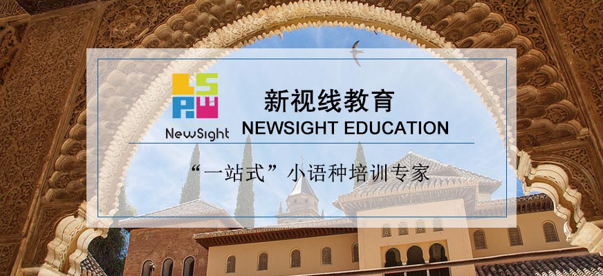 南京西语学校