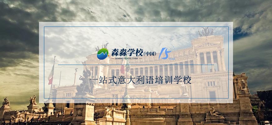 网上学习意大利语