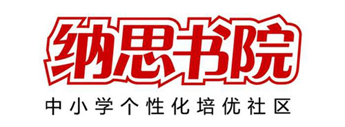 纳思书院