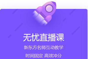 無憂直播課