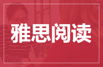 雅思阅读要拿7分要掌握哪些技能