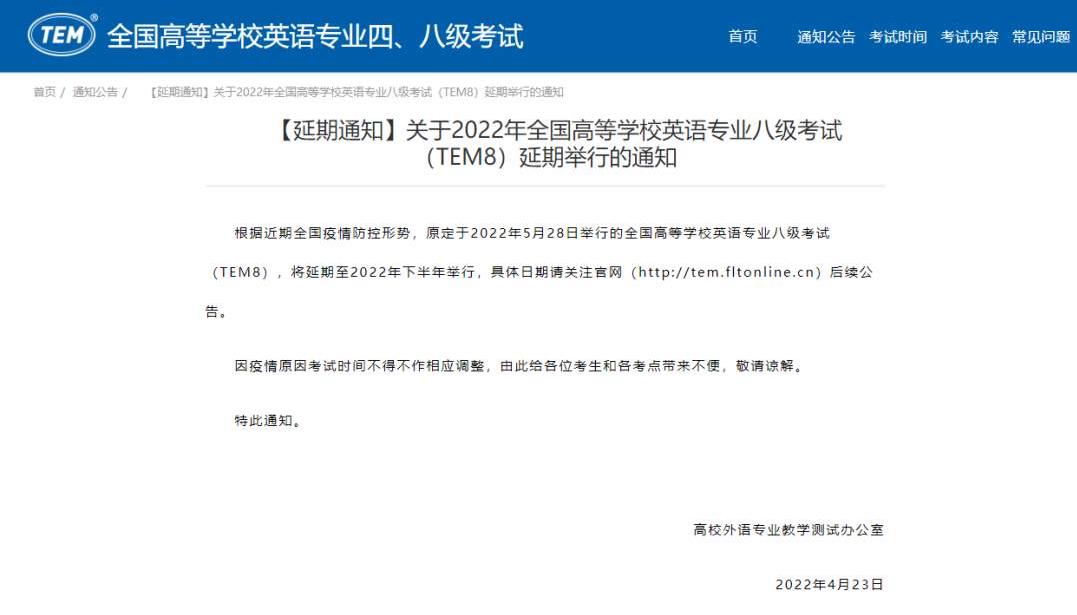 最新消息：英语专八考试延至2022年下半年举行