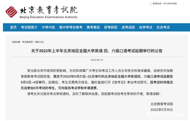 公告：英语四、六级口语考试延期举行