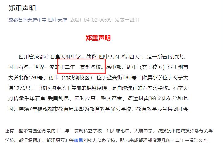 家长注意看！小初高都可直升！成都十二年一贯制公办学校大集合