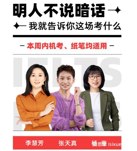 学为贵李仙童2022年9月24日雅思超精准小范围预测来啦！快码住！