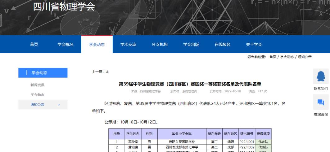 喜报！七中林荫35人、绵阳中学19人、绵阳东辰12人、石室中学10人...第39届中学生物理竞赛（四川赛区）赛区获奖名单公布