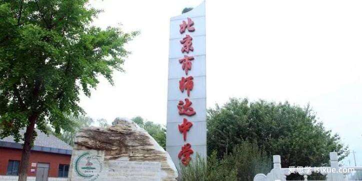 师达中学究竟如何?十一个细节带你走进真实师达
