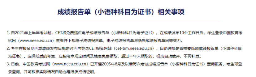 2022年12月英語四六級(jí)(延考)電子成績(jī)報(bào)告單下載
