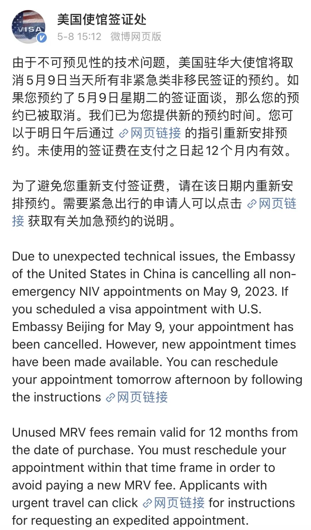 必看！美国大使馆通知取消5月9日以及5月10~12日的面签预约！