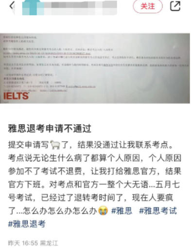雅思取消疫情退考政策了？附转考、退考流程