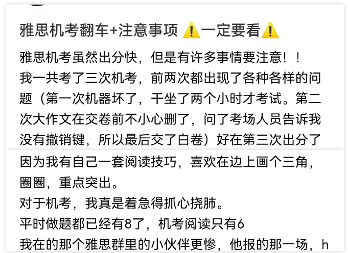 雅思机考流程大揭秘，超实用“避坑”指南来了！