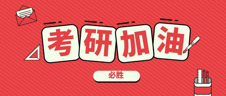 23年考研重要时间截点一览表！