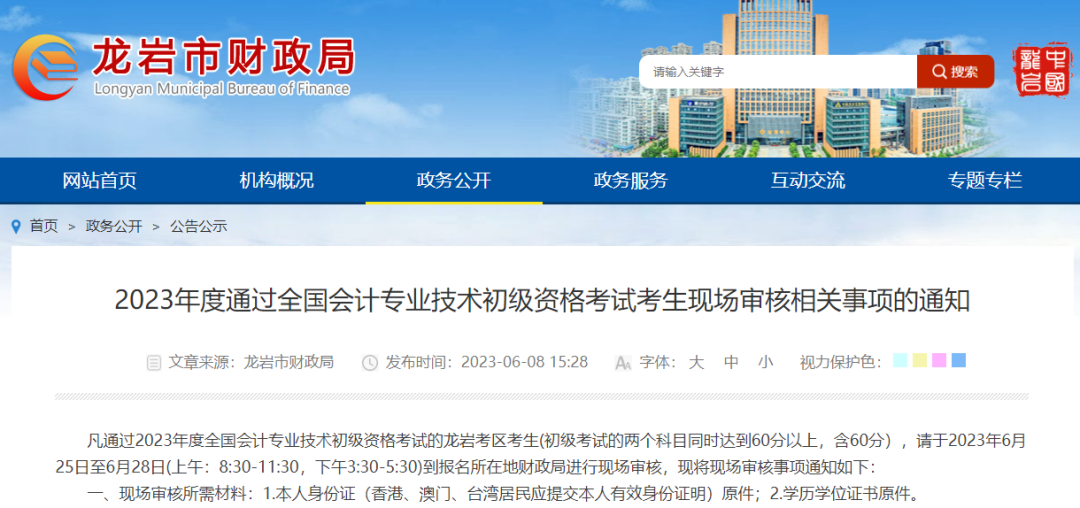 23年多地发布初级会计考后资格审核&成绩复核安排！