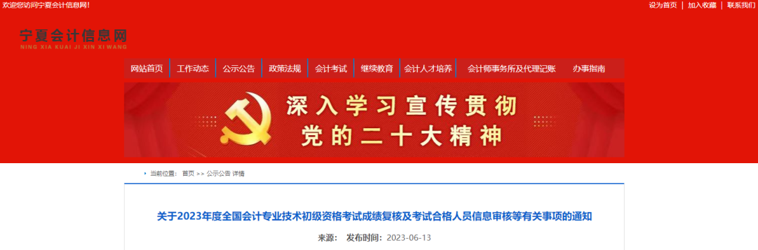 23年多地发布初级会计考后资格审核&成绩复核安排！