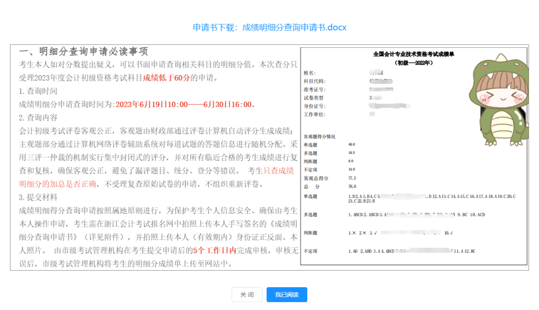 23年多地发布初级会计考后资格审核&成绩复核安排！