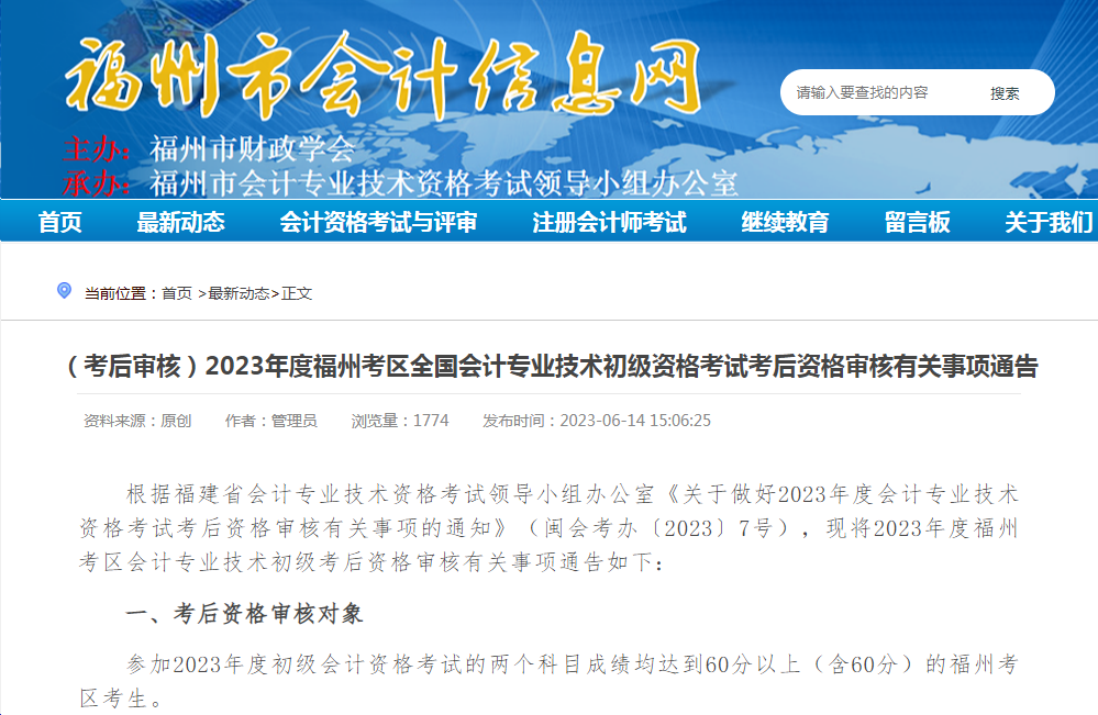 23年多地发布初级会计考后资格审核&成绩复核安排！