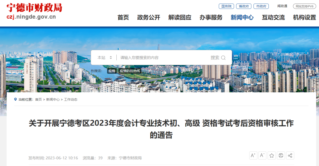 23年多地发布初级会计考后资格审核&成绩复核安排！