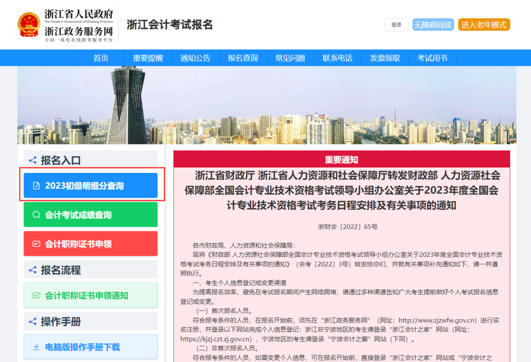 23年多地发布初级会计考后资格审核&成绩复核安排！